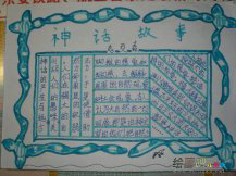 中国传统文化手抄报：中国神话