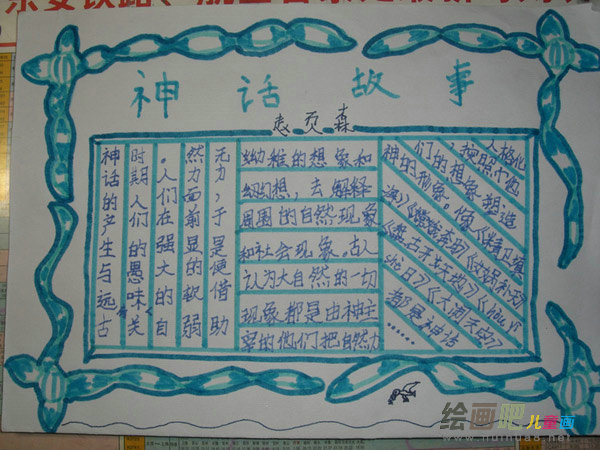 中国传统文化手抄报：中国神话