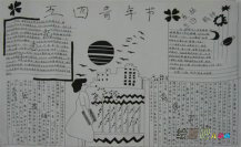 青年节手抄报：年轻与梦想齐飞