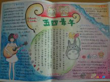 青年节手抄报：无畏年少青春，迎风潇洒前行