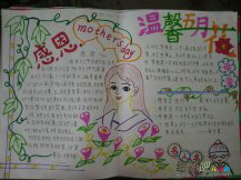 母亲节手抄报：母爱如伞