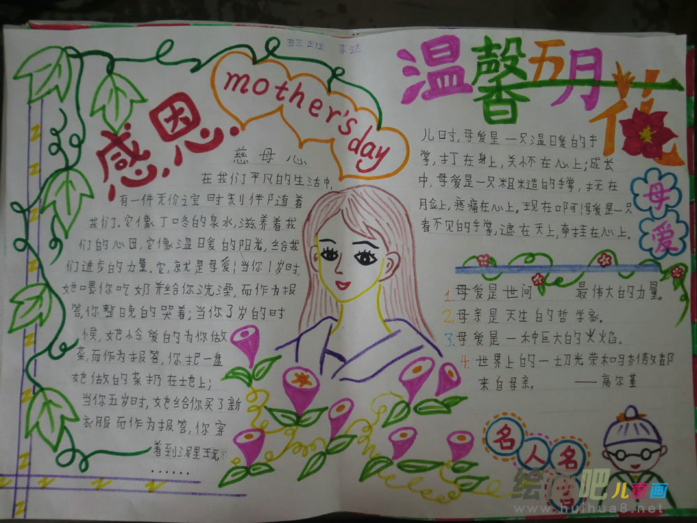 母亲节