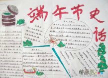 端午节手抄报：端午日