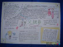 父亲节手抄报：无言的父爱