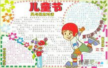六一儿童节手抄报：山中少年