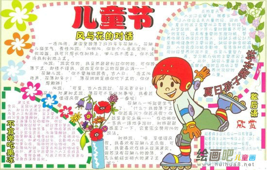 儿童节