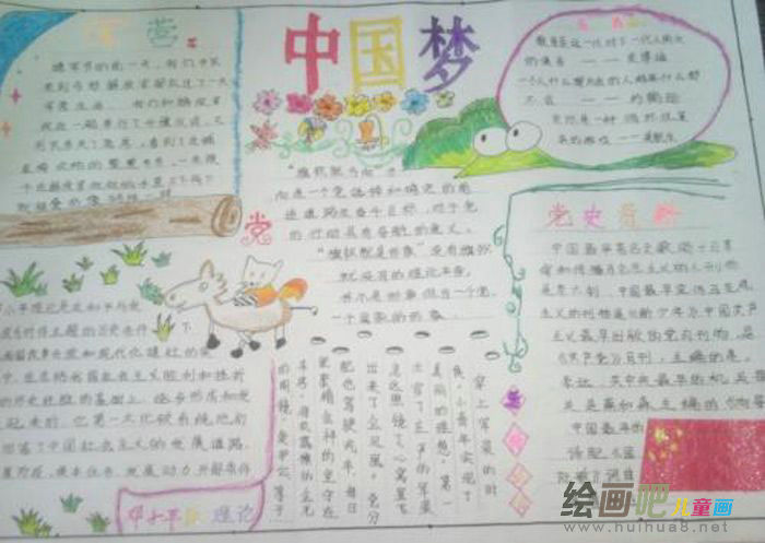中国梦