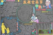 父亲节手抄报：父爱书香