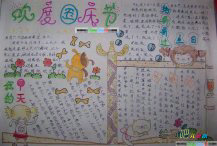 国庆节手抄报：欢度国庆