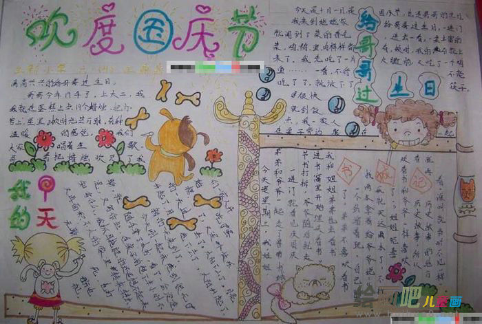 国庆节手抄报：国庆节的来历