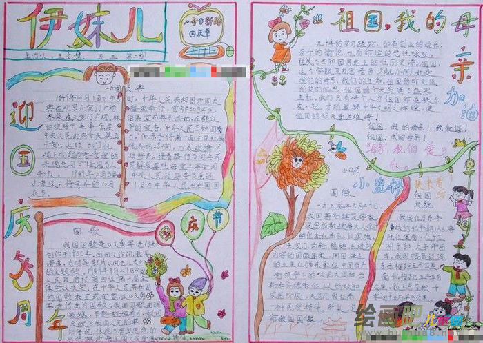 国庆节手抄报：庆祝国庆63周年