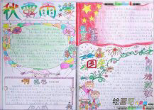 国庆节手抄报：国庆节的节日意义