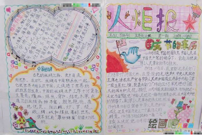 国庆节手抄报：爱国名言大全