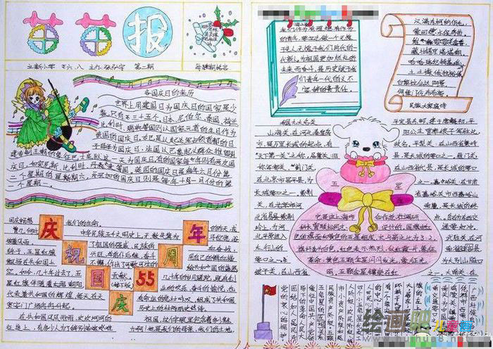 国庆节手抄报：祖国颂
