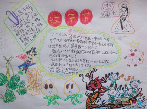 端午节手抄报：法定节日端午节