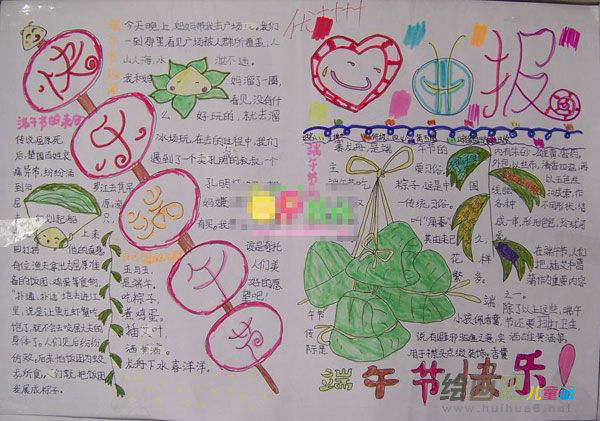 端午节手抄报：端午节佩戴艾虎