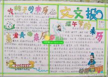端午节手抄报：端午节基本简介