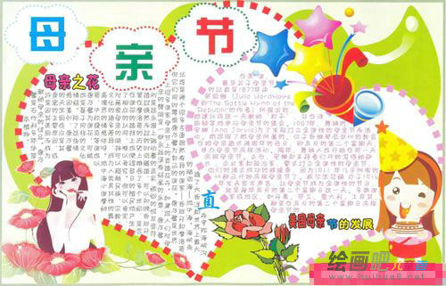 母亲节手抄报：写在母亲节