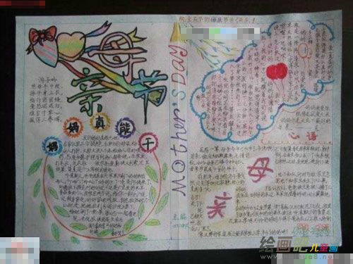 母亲节手抄报：母亲节表达自己的爱