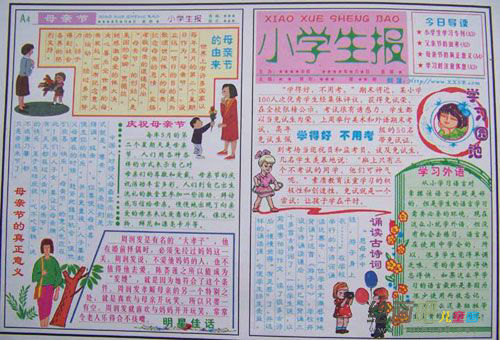 母亲节手抄报：写给母亲的赞歌