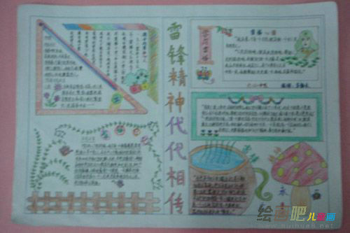 学习雷锋手抄报