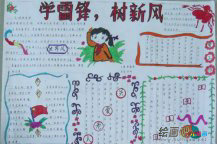 学雷锋手抄报：雷锋纪念日