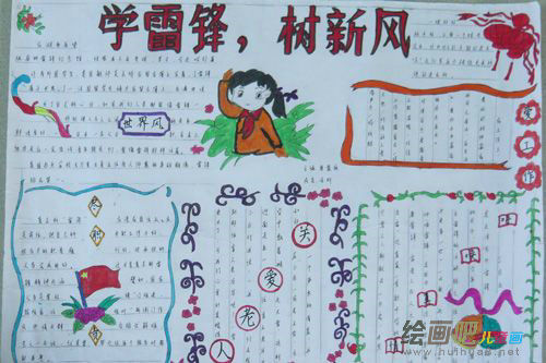 雷锋手抄报