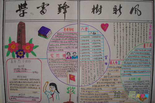 雷锋手抄报