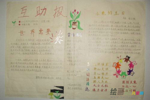 雷锋手抄报