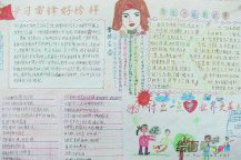 雷锋手抄报：雷锋的钉子精神
