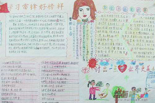 雷锋手抄报