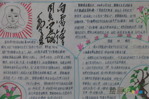 雷锋手抄报