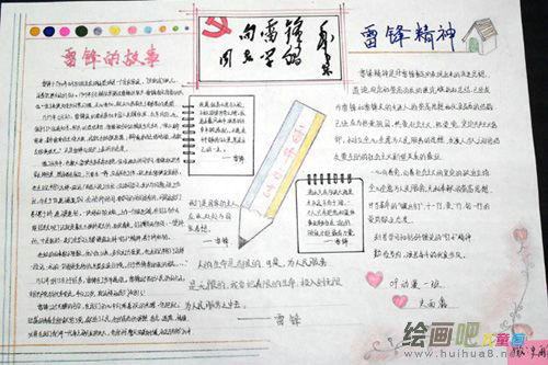 雷锋手抄报