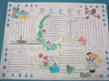 防溺水手抄报：掌握正确的水中救人的方法