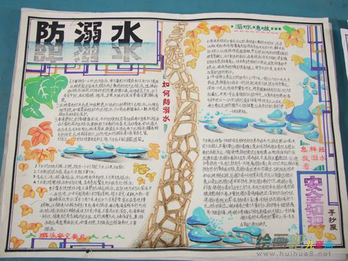 防溺水手抄报