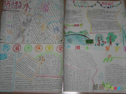 防溺水手抄报
