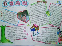 读书手抄报：喂鸡求学的诸葛亮