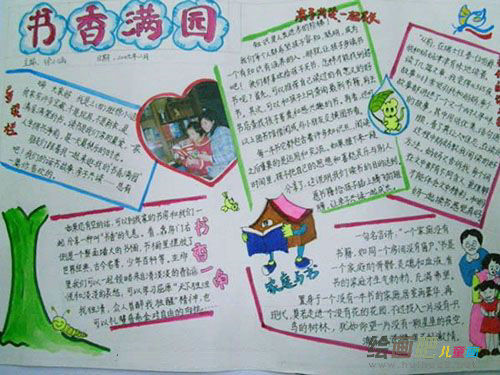 读书手抄报：喂鸡求学的诸葛亮