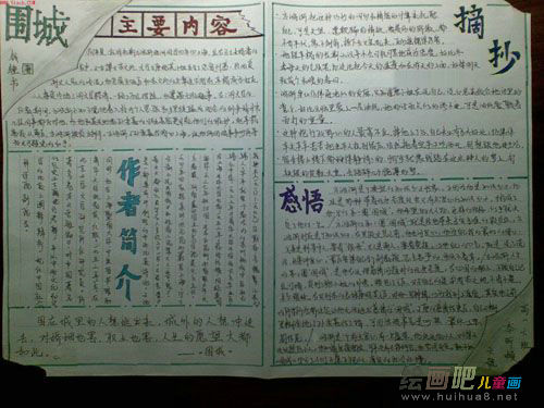 读书手抄报：霍金读书的故事
