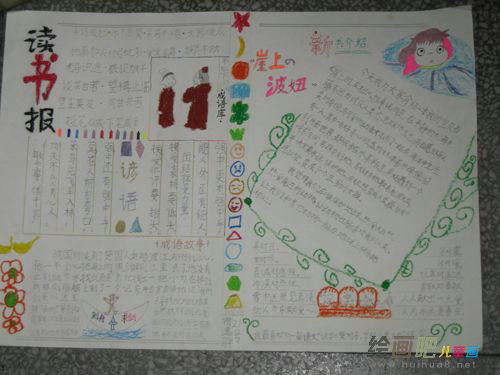 读书手抄报：达芬奇学画的故事