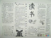读书手抄报：王亚南读书故事