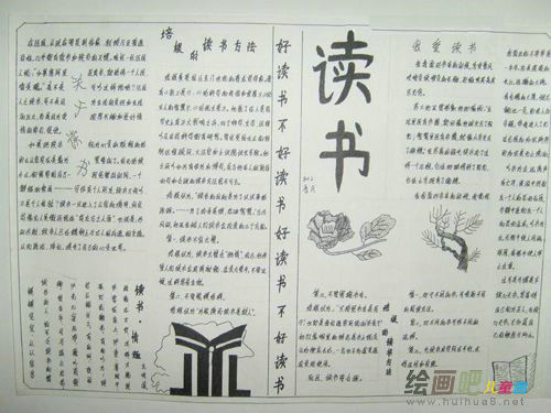 读书手抄报：王亚南读书故事