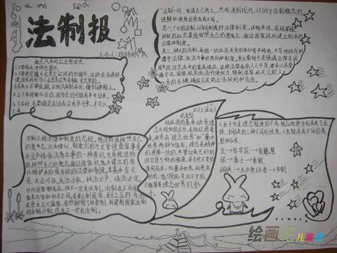 法制手抄报：法律小常识