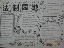 法制手抄报：被绑架后如何自救？