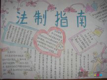 法制手抄报：你知道打人也是犯法吗？