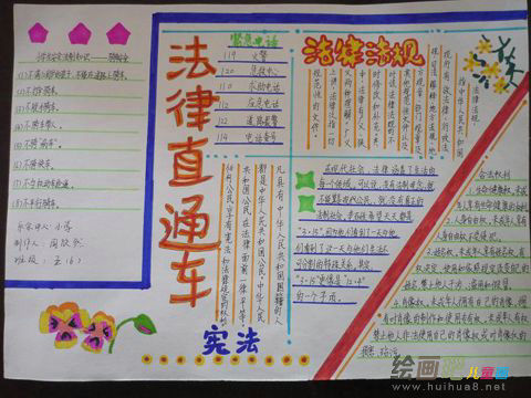 法制手抄报 激发小朋友创作灵感