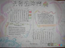 法制手抄报：法律小常识