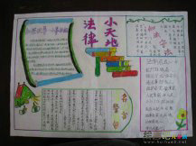法制手抄报：老师不应打骂学生