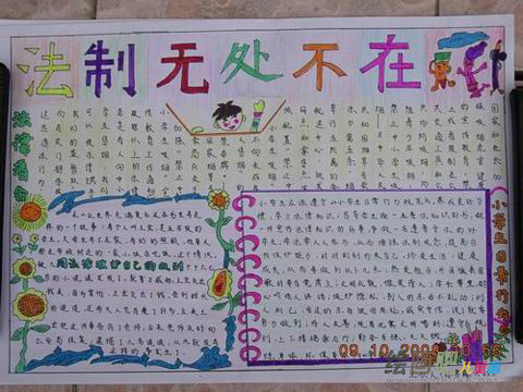 法制手抄报：如果有人抢夺你的钱物怎么办？