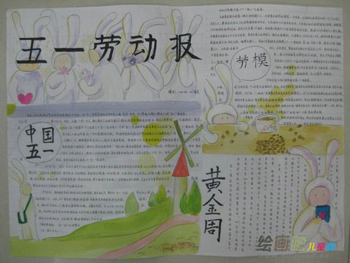 劳动节手抄报：劳模代表时传祥